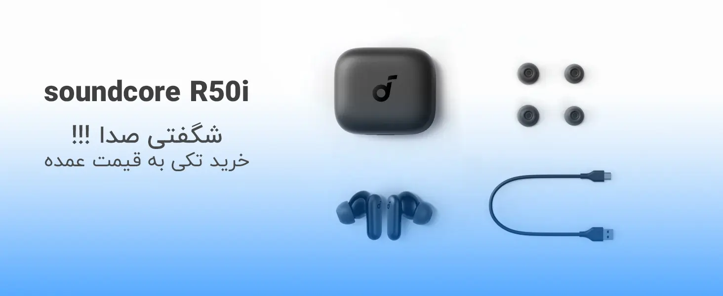 ایرپاد soundcore r50i | راهنمای خرید