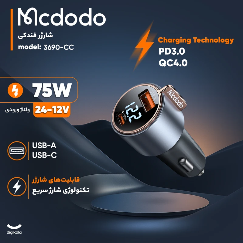 شارژر فندکی 75 وات مک دودو مدل CC-3690